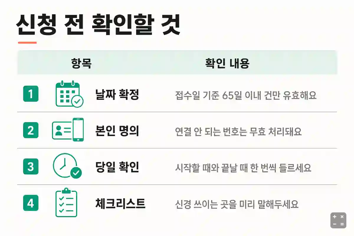 입주청소 신청 전 체크리스트