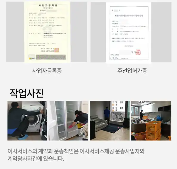 모두이사에서 확인할 수 있는 업체 정보