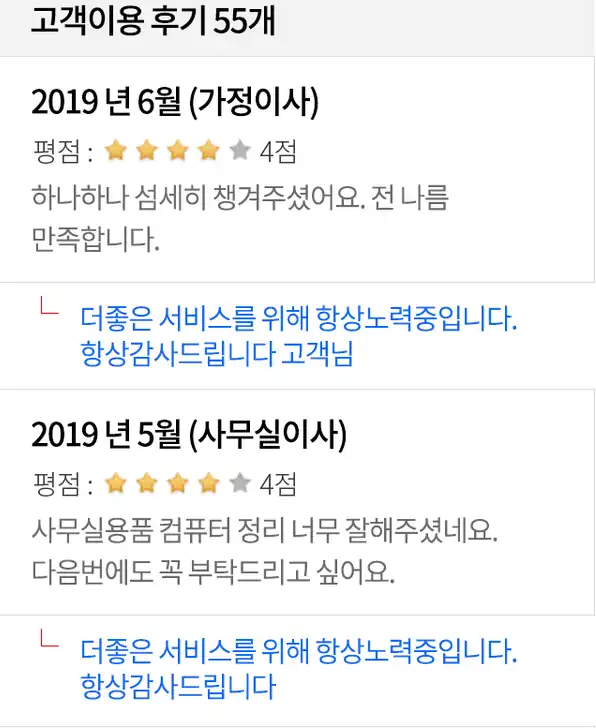 모두이사 이용 후기 화면