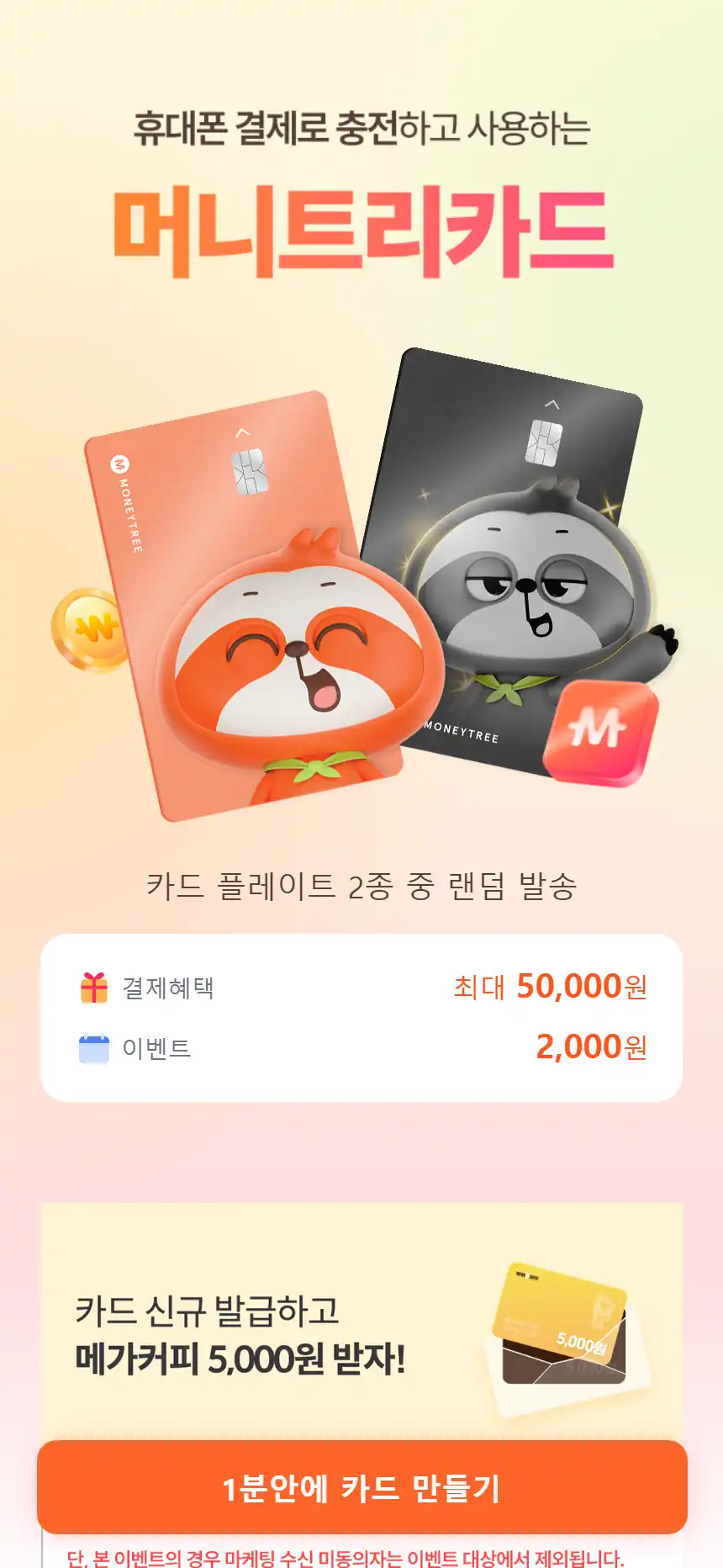 머니트리카드 공식 신청 페이지 첫 화면