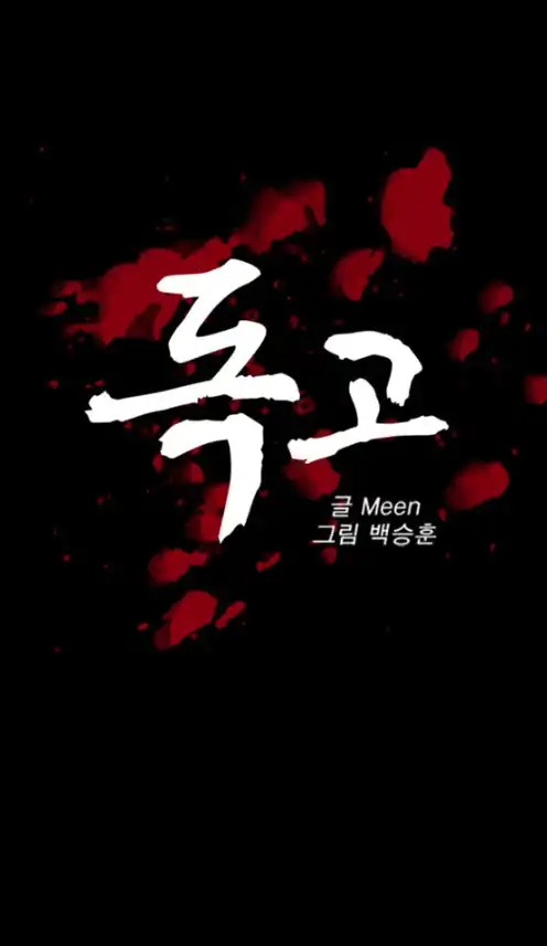 독고 타이틀 컷