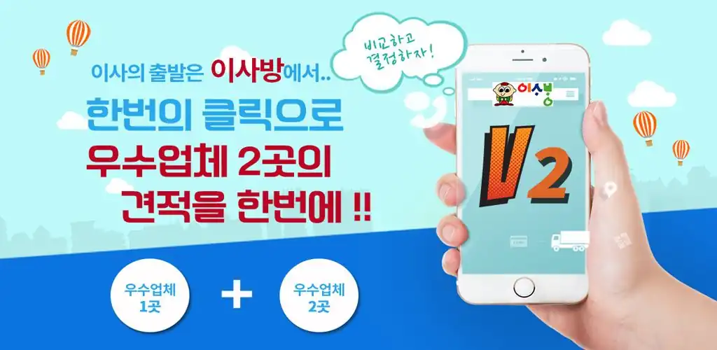 서경석의 이사방 포장이사 견적 신청 안내 배너