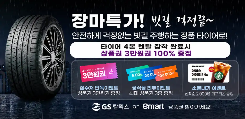 넥센타이어렌탈 시그니처 안내 배너