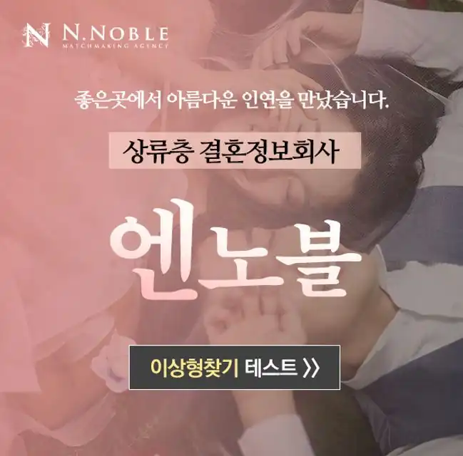 엔노블 이상형 찾기 테스트 안내