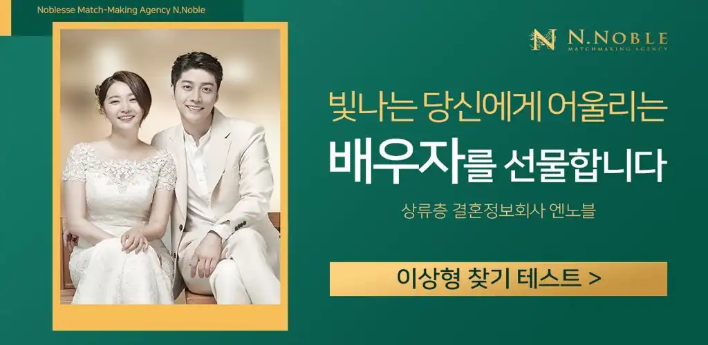 엔노블 이상형 찾기 테스트 안내 배너