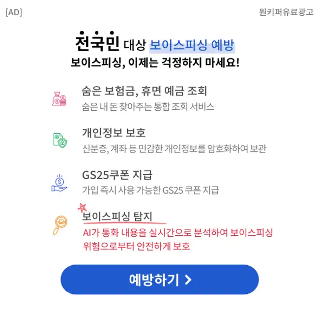 원키퍼 안내 배너