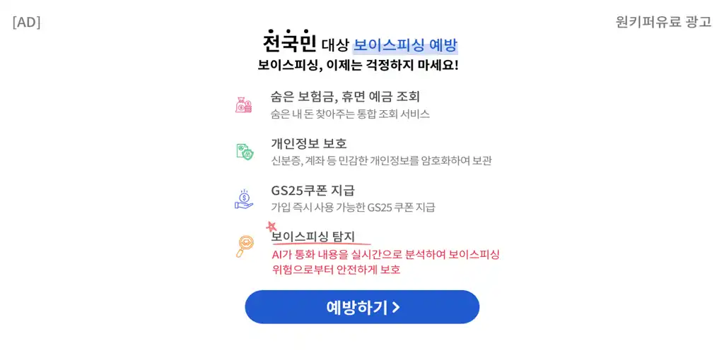 원키퍼 서비스 안내 배너