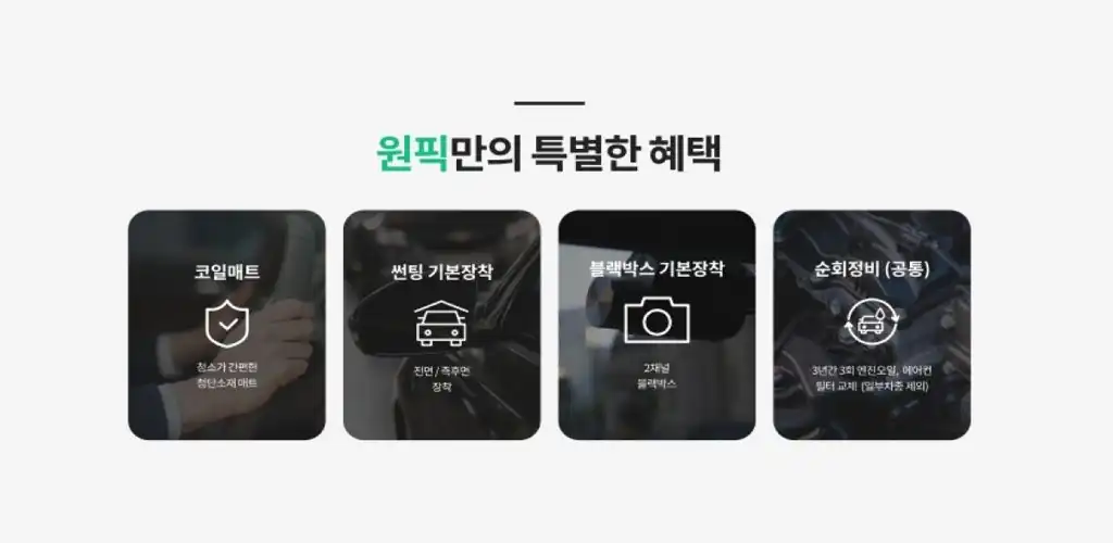 원픽 신차 장기렌트 비교견적 안내 배너