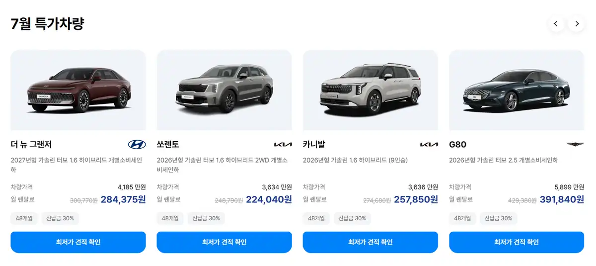 원픽 7월 특가차량 월 렌탈료 — 그랜저·쏘렌토·카니발·G80
