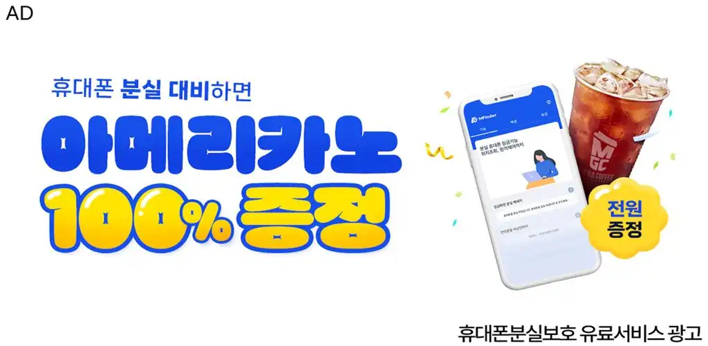 휴대폰분실보호 인증 이벤트 안내 배너