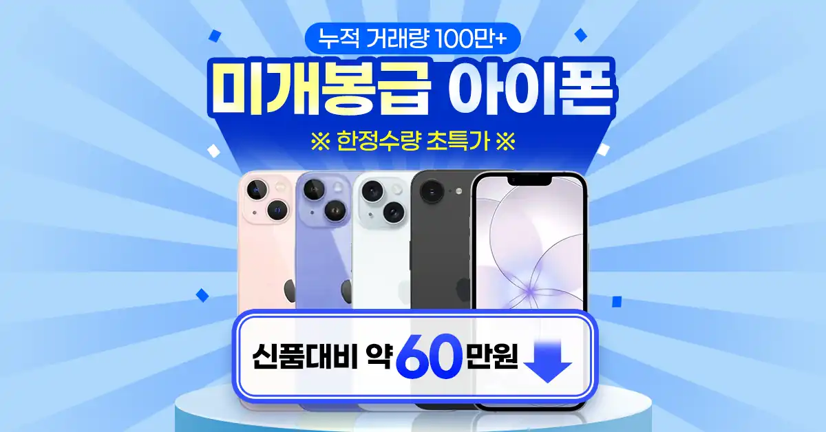 폰가비 S급 중고폰 특가 안내 배너