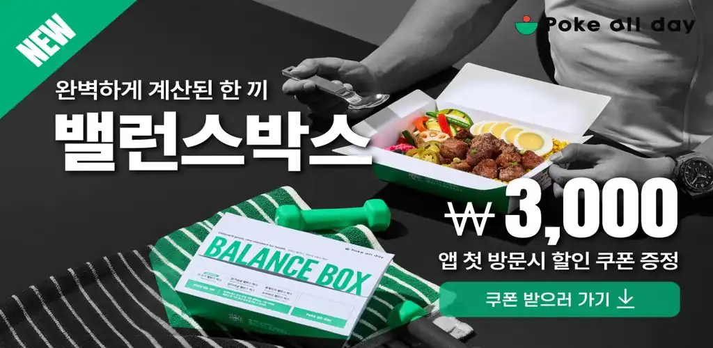포케올데이 앱 설치 3천원 할인 쿠폰 안내 배너
