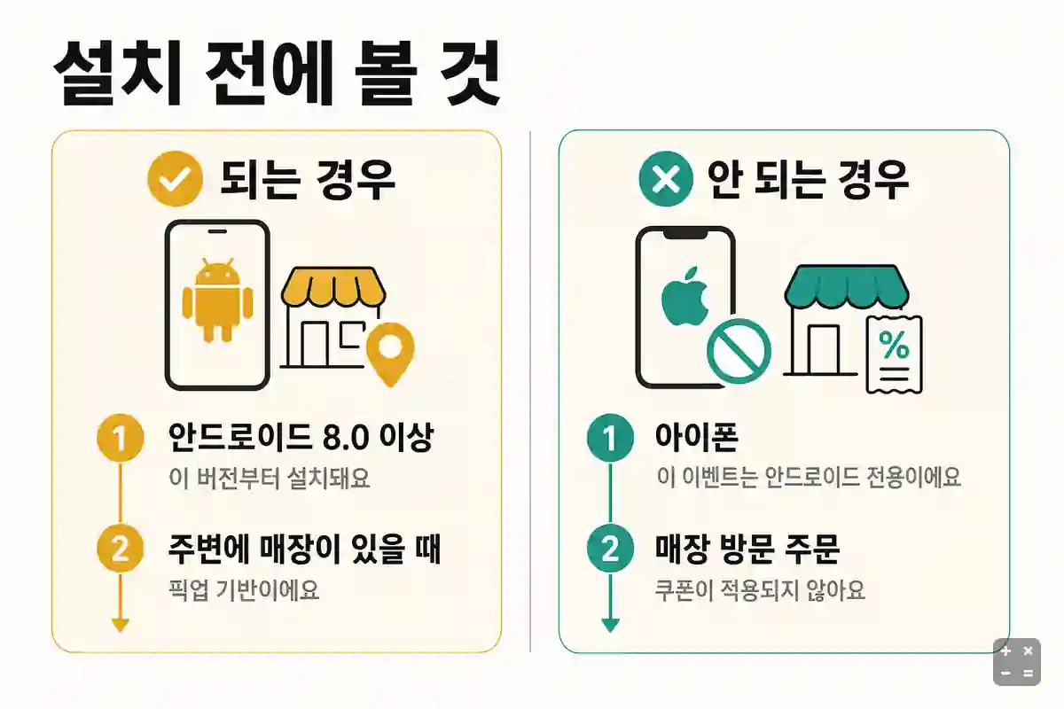 포케올데이 앱 설치 전 체크리스트