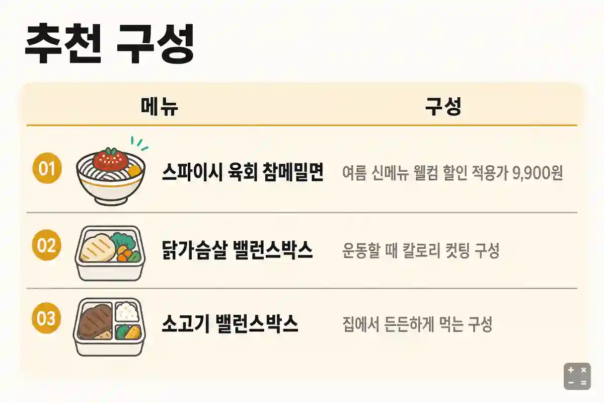 포케올데이 추천 메뉴 구성