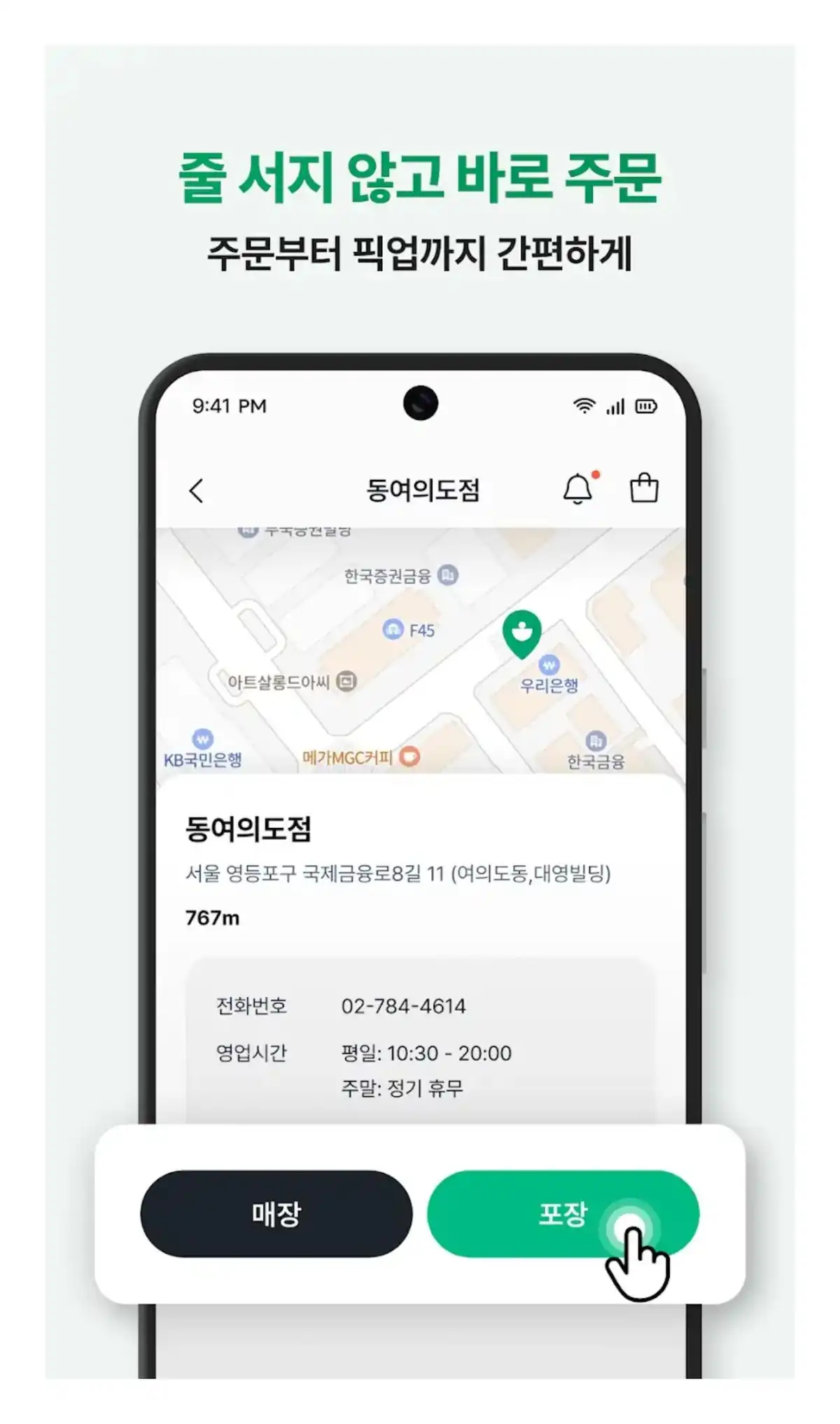 포케올데이 앱 주문 화면 — 주문부터 픽업까지