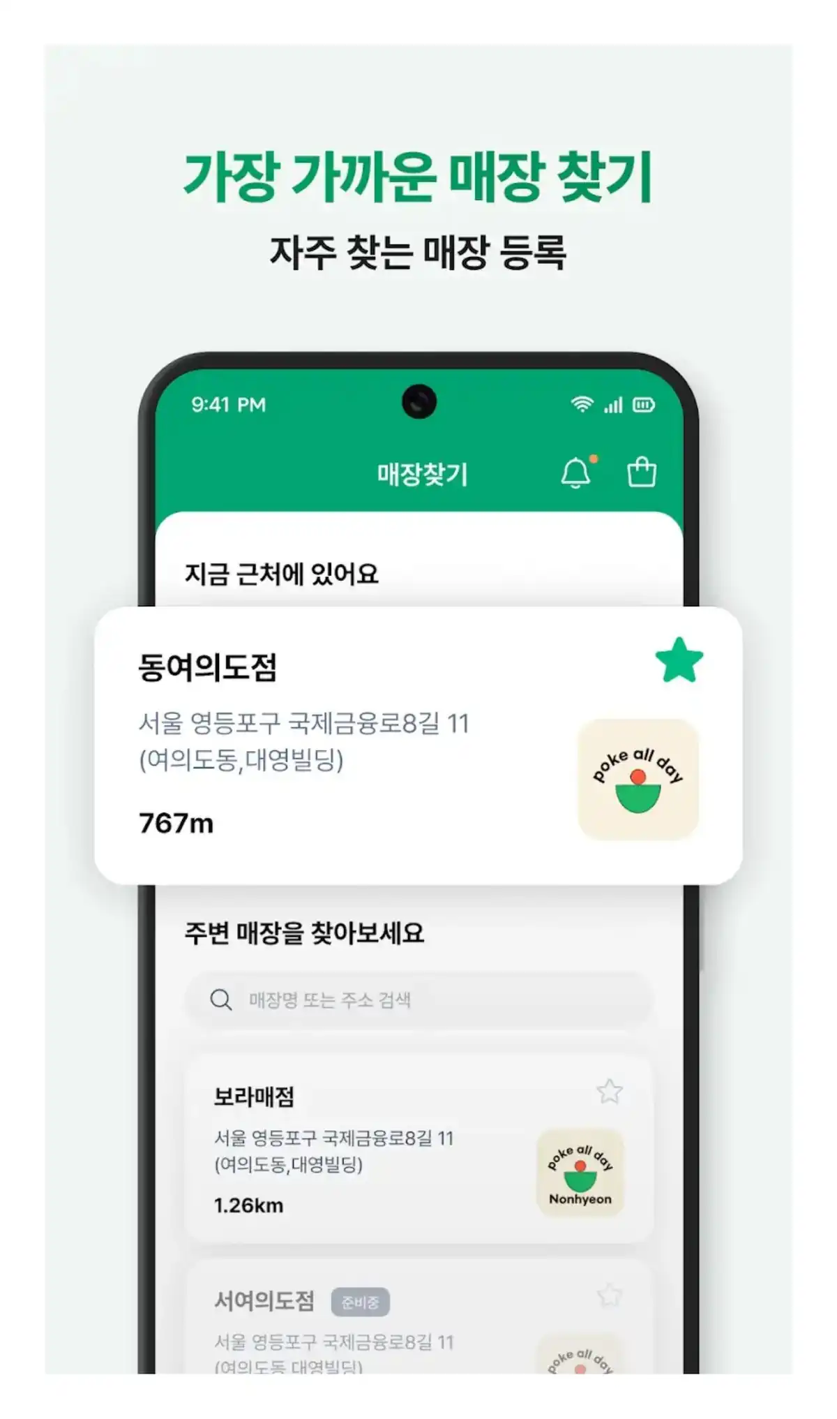 포케올데이 가까운 매장 찾기 화면