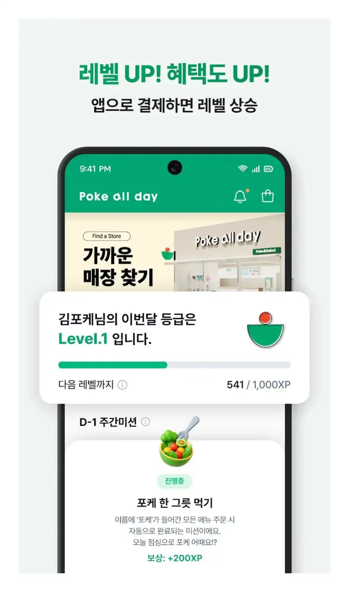 포케올데이 레벨 혜택 화면 — 결제할수록 레벨 상승