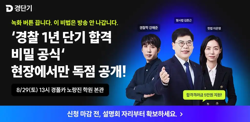 경단기 JUST PASS 합격 설명회 일정 안내 배너