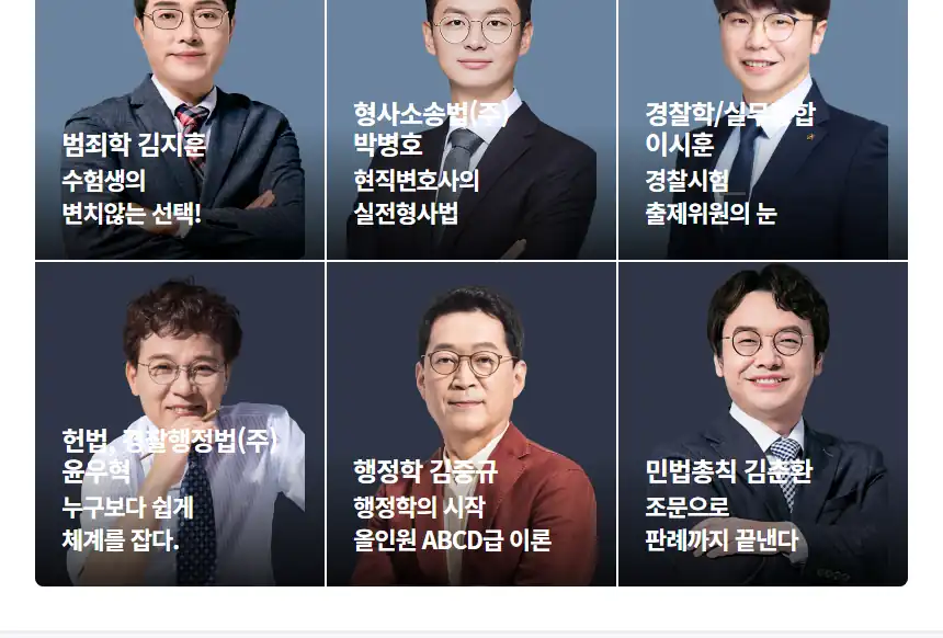 경단기 과목별 대표 강사진