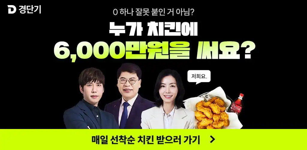 경단기 그랜드 오픈 치킨 선착순 이벤트 배너