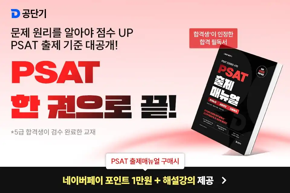 공단기 PSAT 출제매뉴얼 교재 소개