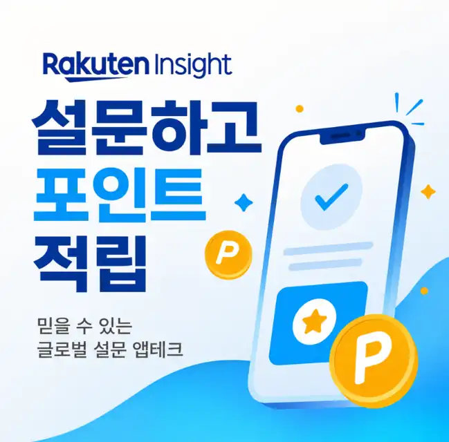 라쿠텐 인사이트 안내 배너