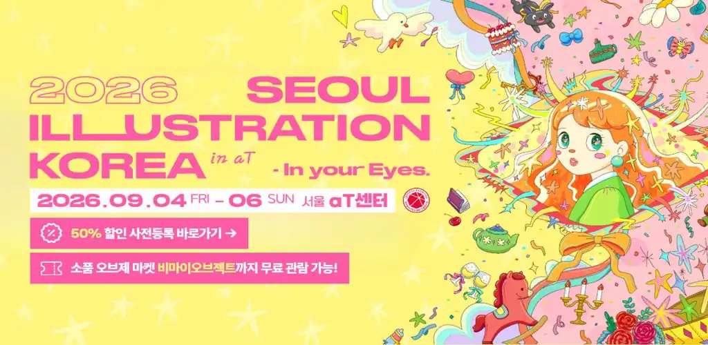 2026 서울 일러스트코리아 in aT 안내 배너