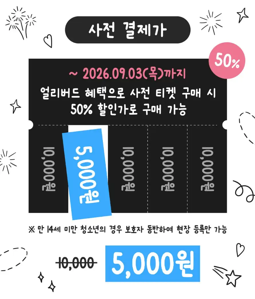 서울 일러스트코리아 사전결제 50% 할인 안내