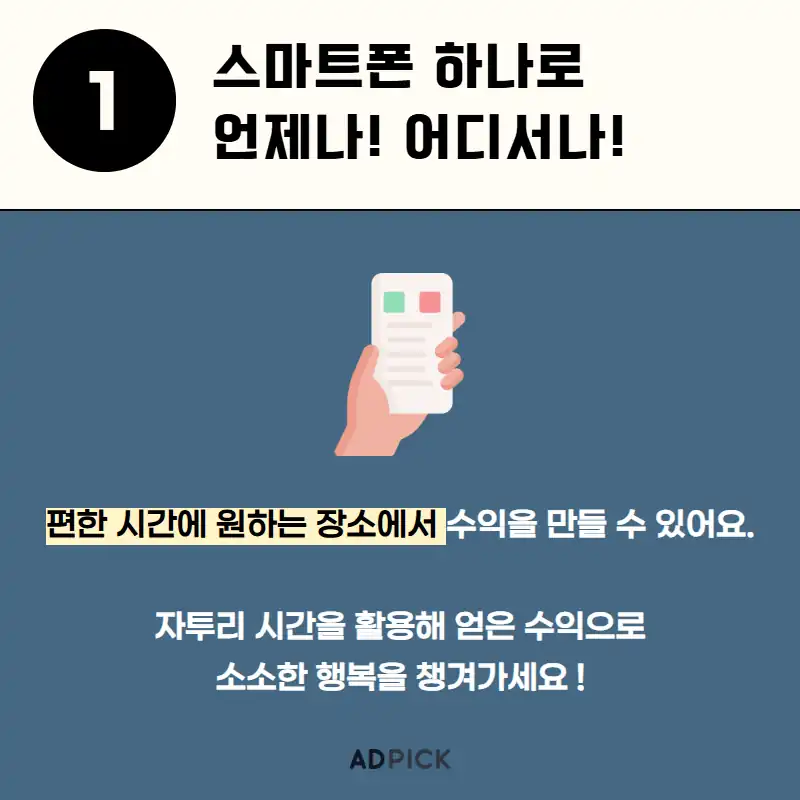 스마트폰 하나로 언제 어디서나 활동