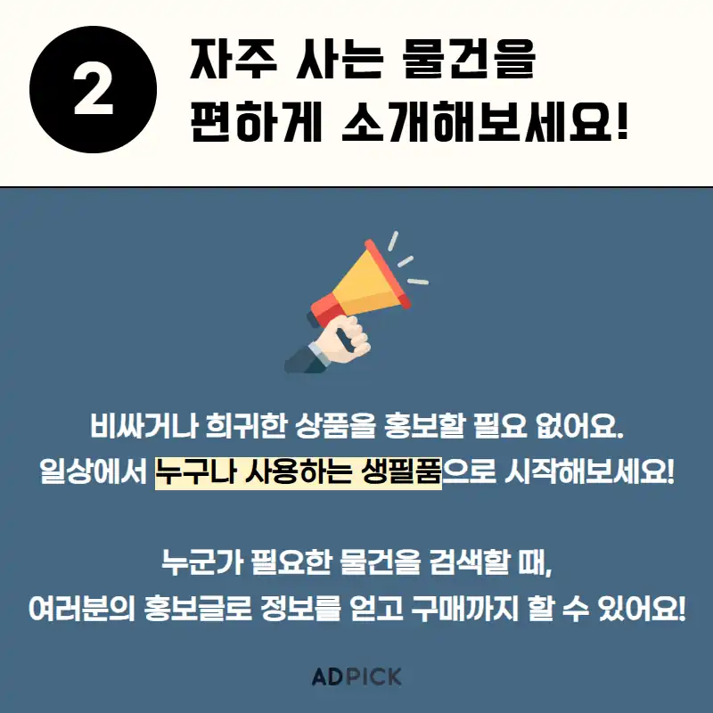 자주 사는 물건을 소개하는 활동 방식