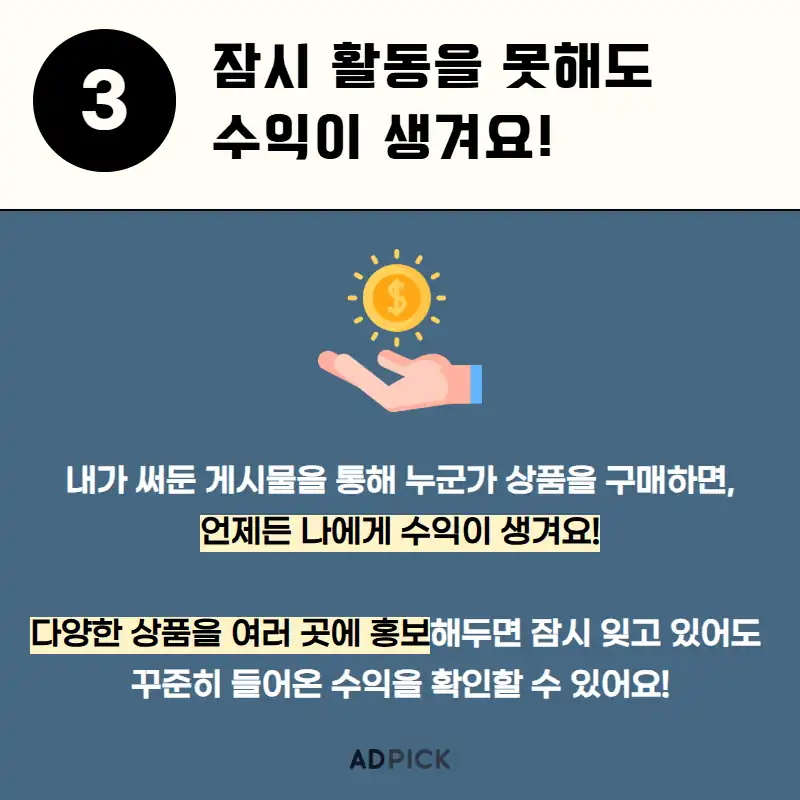 쉬는 동안에도 수익이 생기는 구조