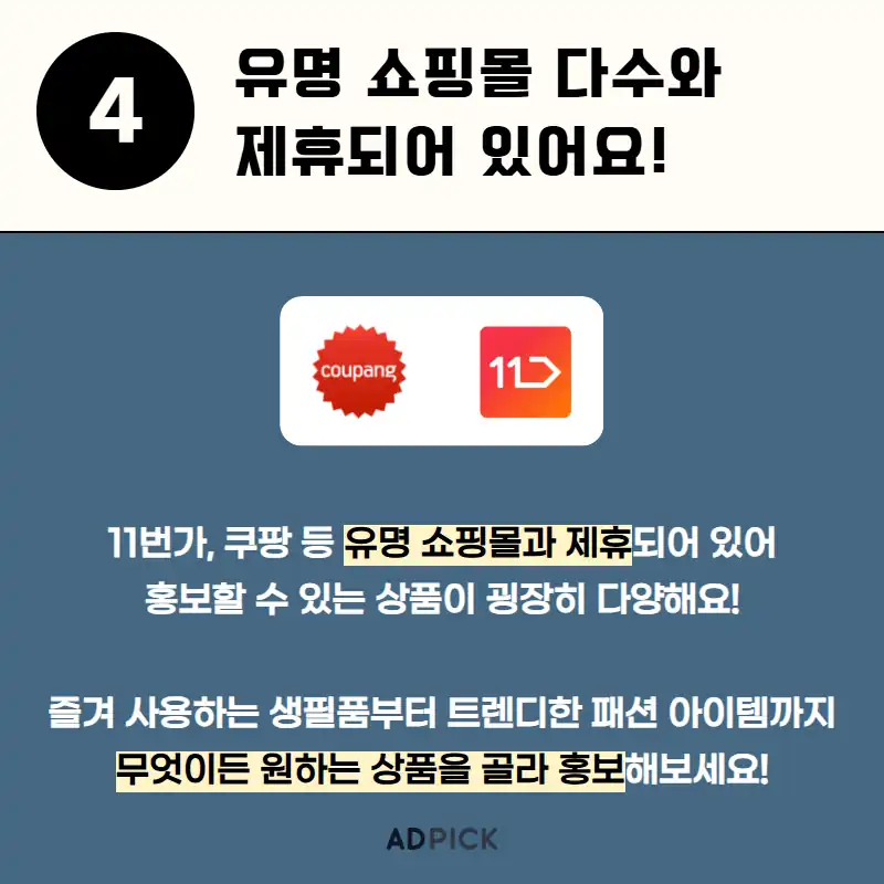 11번가·쿠팡 등 유명 쇼핑몰 제휴