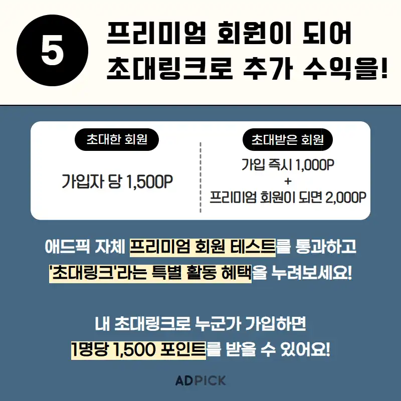 쇼핑메이트 초대 회원 포인트 안내