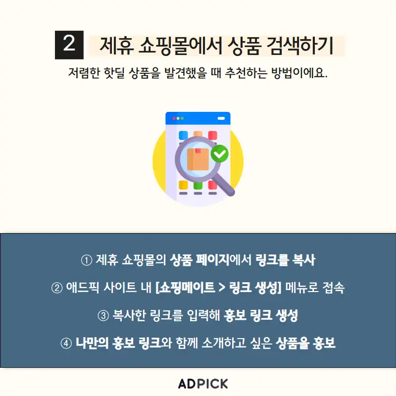 제휴 쇼핑몰에서 상품 검색해 홍보하는 방법