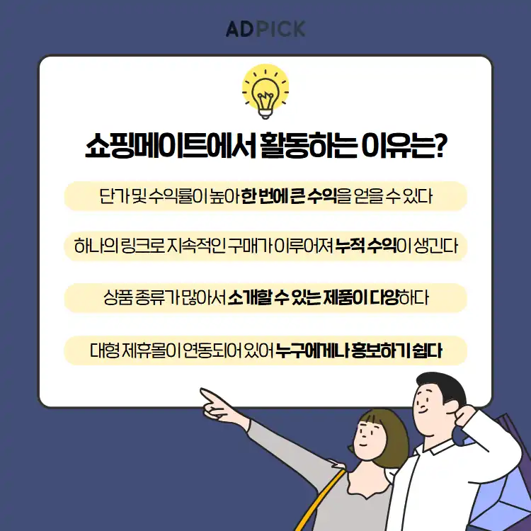 쇼핑메이트에서 활동하는 이유 안내