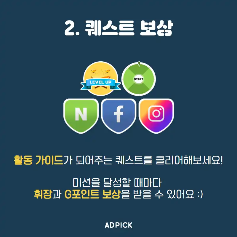퀘스트 달성 보상 안내