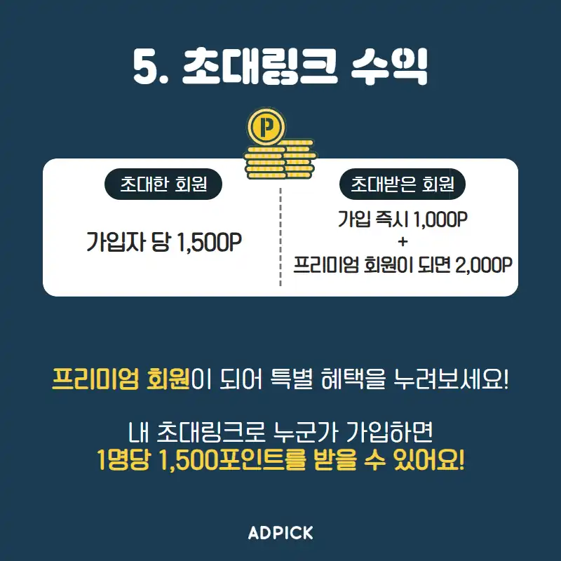 쇼핑메이트 초대링크 수익 안내