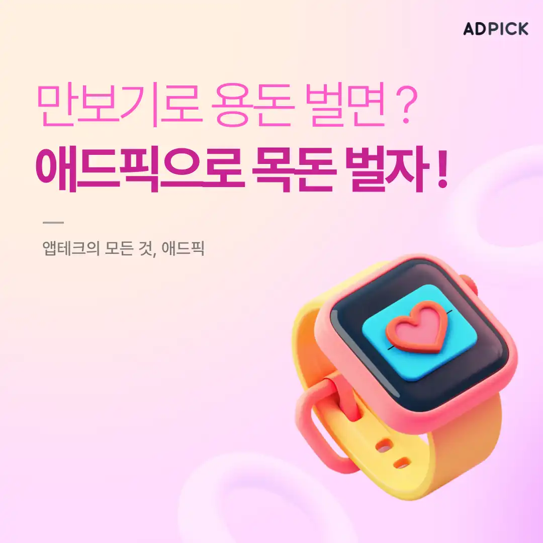 만보기 대신 쇼핑으로 포인트 모으기