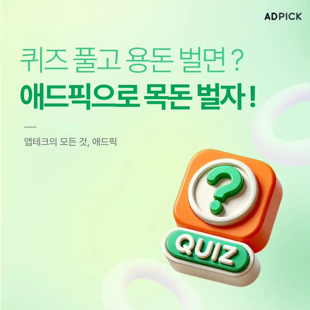 퀴즈 대신 쇼핑으로 포인트 모으기