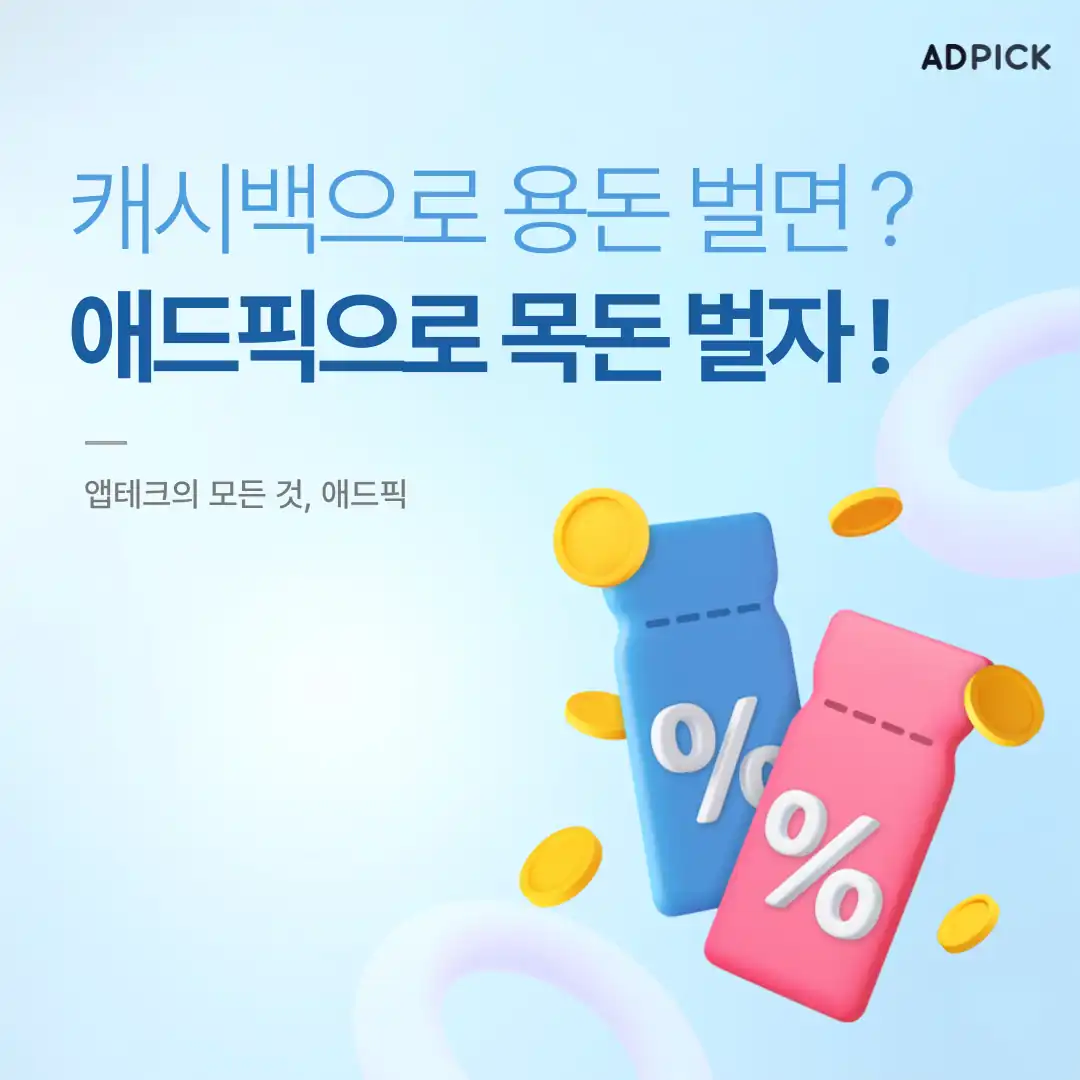 캐시백 대신 쇼핑으로 포인트 모으기