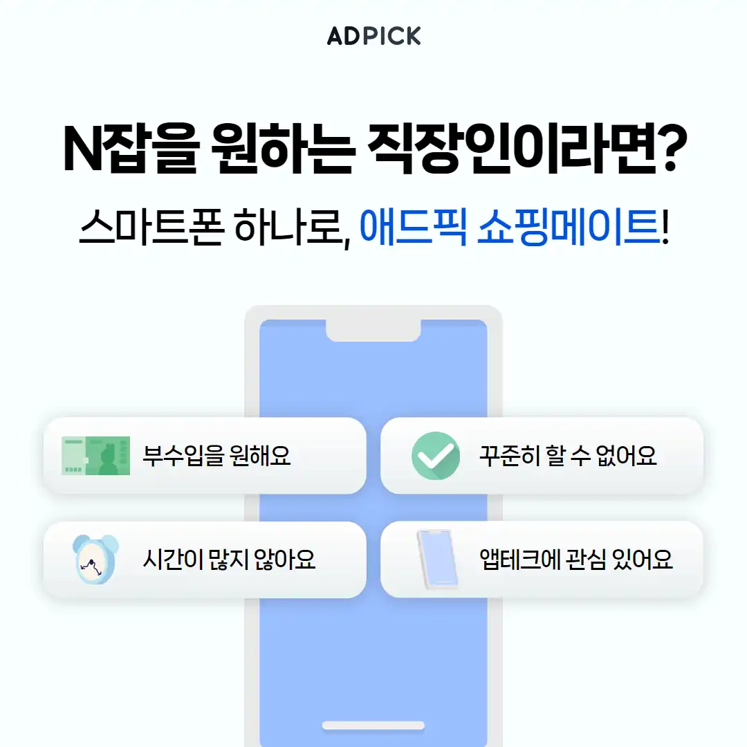 직장인 부수입 활동 조건 안내