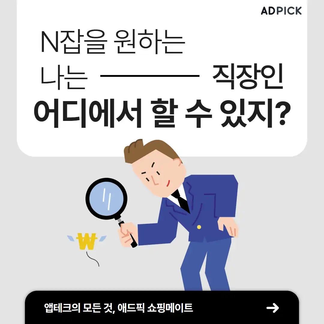 N잡을 원하는 직장인의 활동 장소 안내