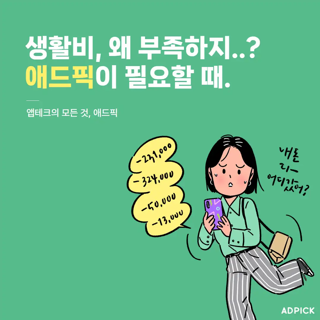 생활비 부족 고민 안내
