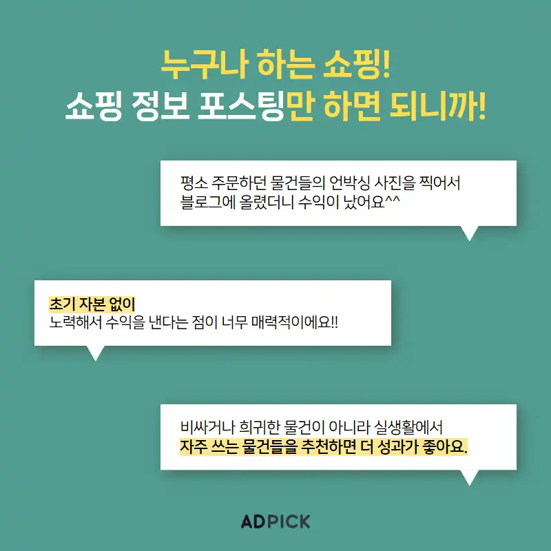 쇼핑 정보 포스팅 회원 후기