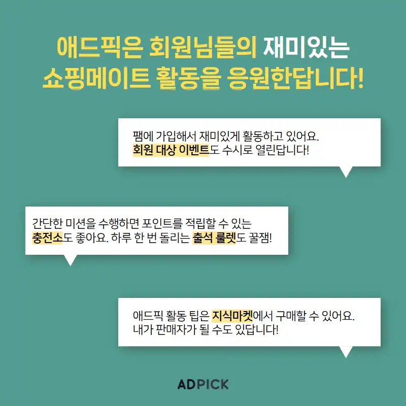 팸 활동과 출석 룰렛 회원 후기