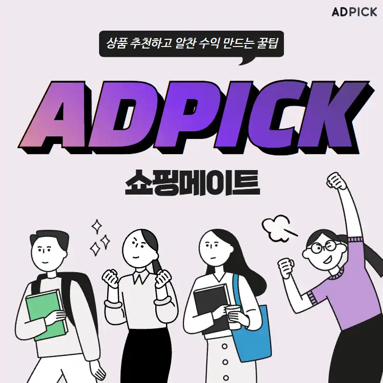 애드픽 쇼핑메이트 안내 배너