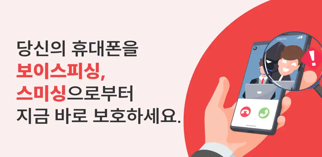 스마트안티피싱 스미싱 차단 보안 서비스 안내 배너