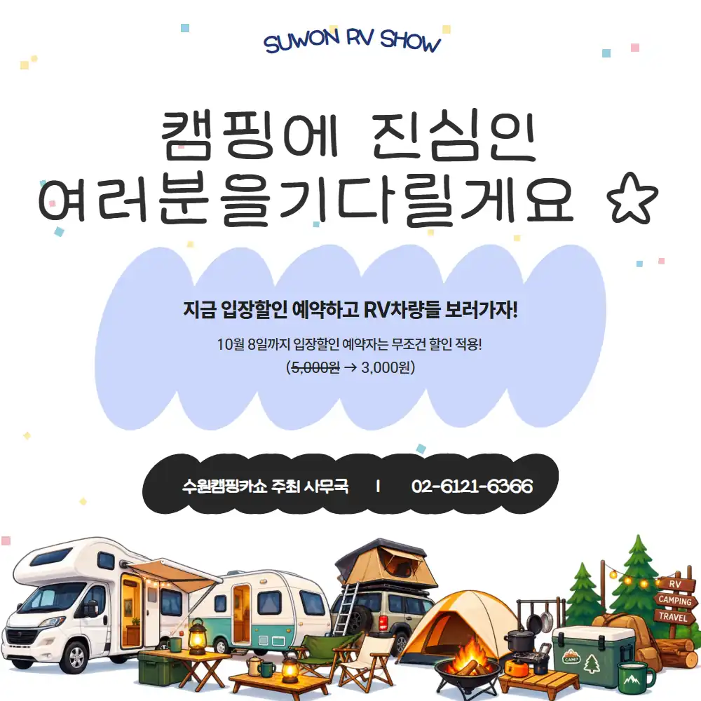 입장할인 예약 시 5,000원에서 3,000원으로 할인