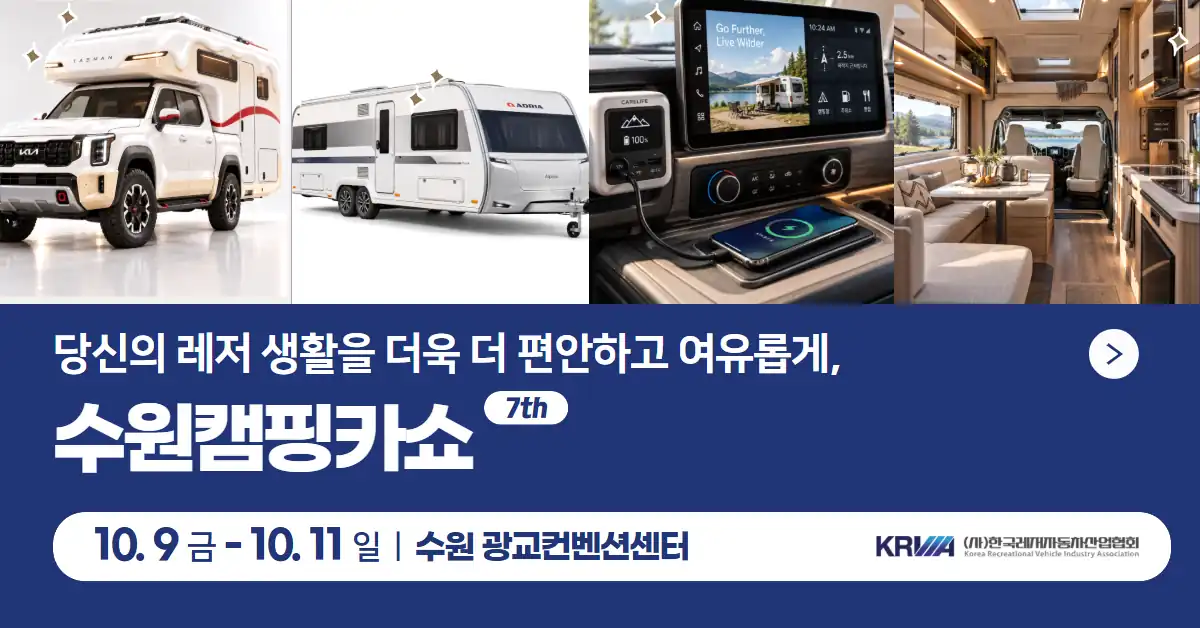 2026 수원캠핑카쇼 가로 안내 배너