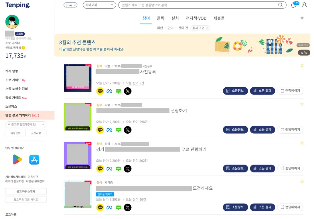 텐핑 캠페인 목록 화면 — 캠페인마다 오늘 단가와 남은 건수가 붙어 있다